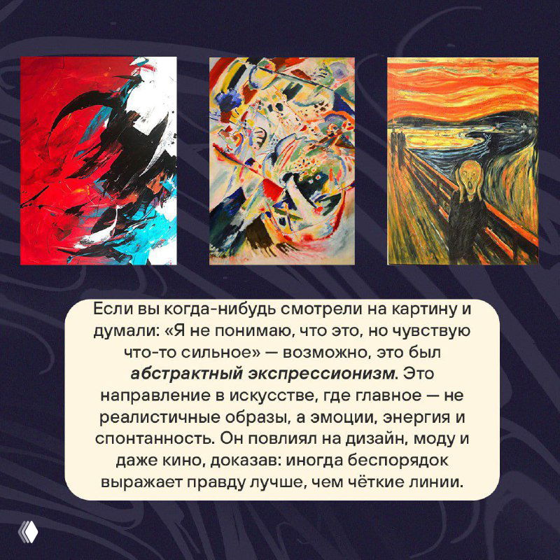 Коллаж из трёх ярких живописных работ и текстового блока, иллюстрирующий эстетику абстрактного экспрессионизма и связь с каллиграфией.