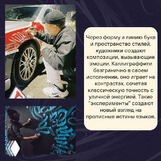 Фотоколлаж с процессом нанесения каллиграффити на автомобиль и уличными сценами, показывающий практическое применение стиля на транспорте.