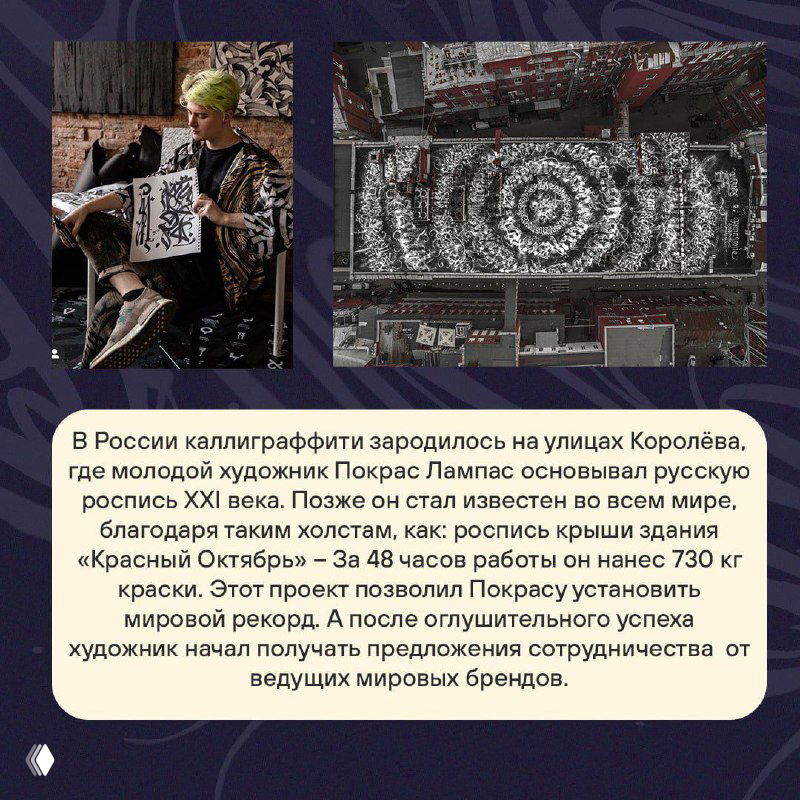 Панорамный коллаж с уличными росписями и работами Покраса Лампаса; текст рассказывает о масштабном проекте и использовании тысяч литров краски.