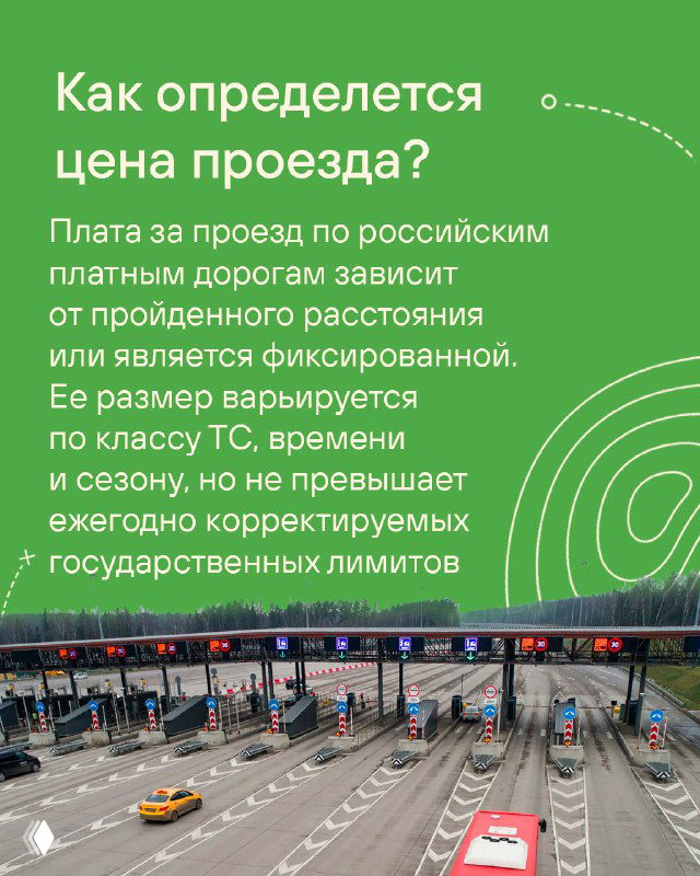 Карточка, объясняющая формирование цены проезда: зависимость от пройденного расстояния, класса транспортного средства и ежегодных корректировок лимитов.