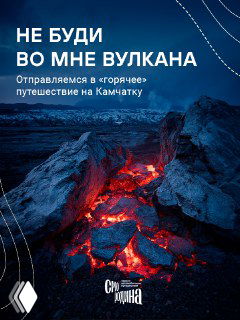 Ночной кадр раскалённой лавы и трещин на поверхности вулкана на Камчатке — драматичный рекламный снимок тура с акцентом на огненные потоки.