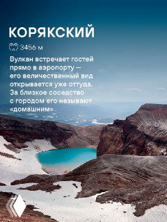 Панорамный вид голубого озера в кратере вулкана Корякский на фоне величественного горного хребта — рекламный кадр для путешествий по Камчатке.