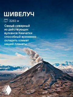 Дымящийся конус Шивелуча на фоне неба — снимок, иллюстрирующий недавнюю активность вулкана и атмосферу Камчатки в туре.