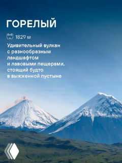 Панорамный кадр вулкана Горелый с гладкими склонами и окружающим ландшафтом — иллюстрация разнообразия камчатских вулканов в подборке тура.
