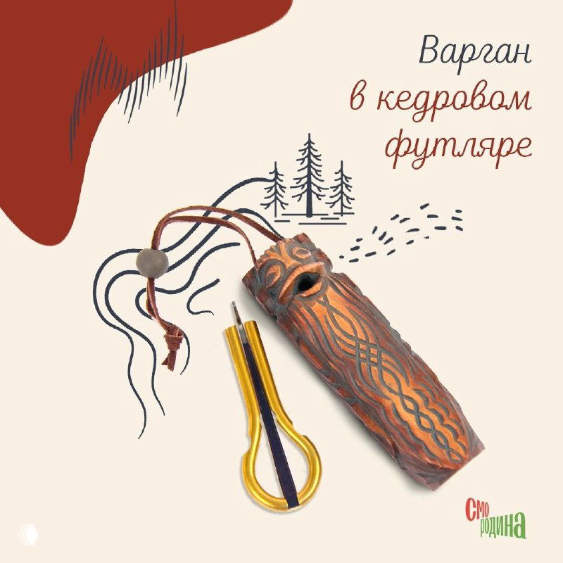 Варган в кедровом футляре — музыкальный народный инструмент, показан на светлом фоне с декоративными элементами и текстом на картинке.