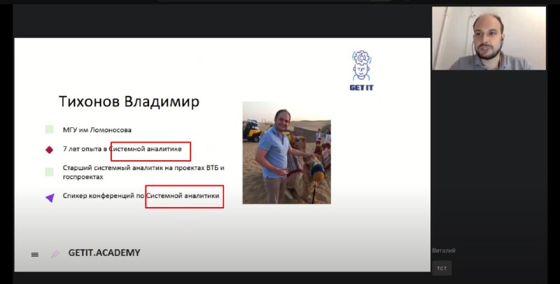 Скриншот презентации в видеозвонке: слайд с блоками текста и фотографией, справа миниатюра участника и панель управления