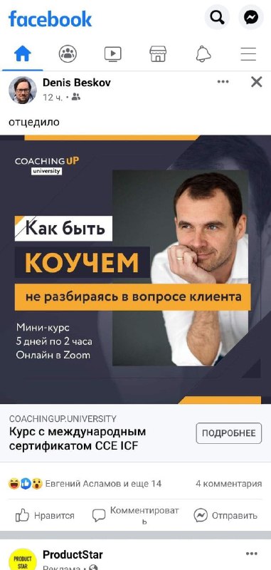 Фотоснимок рекламного поста: портрет мужчины в деловом костюме, яркий рекламный баннер о коучинге и служебные логотипы.