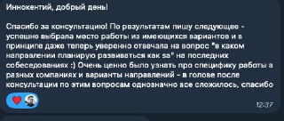 Скриншот сообщения менти с развёрнутым отзывом о консультациях по продуктовой и бизнес-аналитике, видна часть диалога и эмодзи реакции.