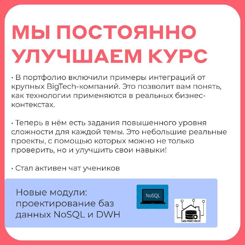 Слайд о постоянном улучшении курса: описание новых модулей, примеров интеграции и заданий повышенного уровня для практической отработки навыков.