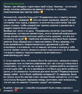 Скриншот с текстовыми отзывами участников мастер-класса по интеграциям: несколько сообщений с подробными комментариями, предложениями и благодарностями.