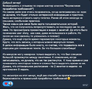 Скриншот второго блока отзывов: видны текстовые комментарии участников о содержании, формате и пользе мастер-класса по интеграциям.