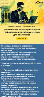 Рекламный баннер: стилизованное изображение человека за ноутбуком на жёлто‑зелёном фоне, графика в винтажном стиле, логотип Otus и рекламный текст вебинара.