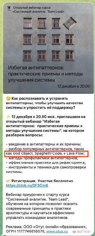 Превью-изображение: вертикальная афиша/слайд с рядом окон и текстом на тему антипаттернов в разработке и аналитике.