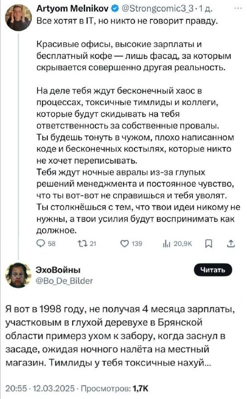 Фотография скриншота с отрывком текста и комментариями на русском языке о работе, удалёнке и токсичных коллегах.