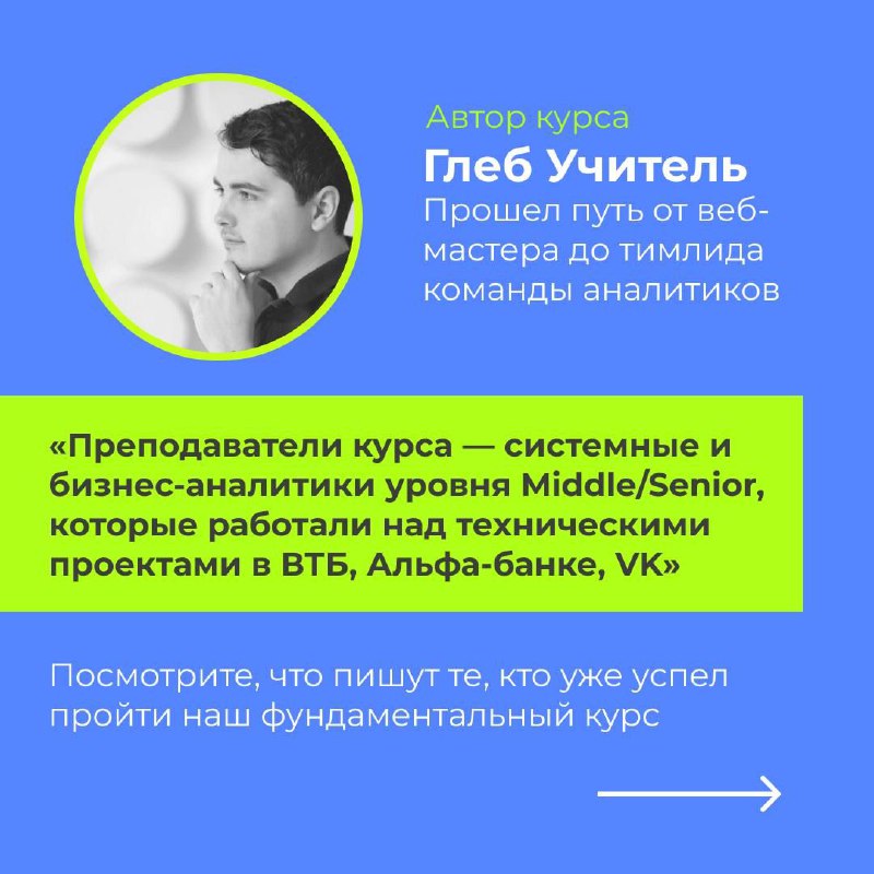 Слайд с портретом автора курса и краткой информацией о роли тимлида команды аналитиков и опыте работы в проектах банков и соцсетей.