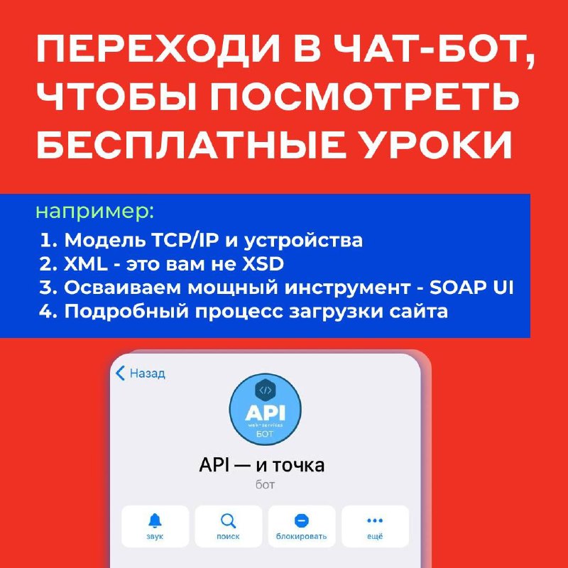 Заключительный слайд с приглашением переходить в чат-бот курса для просмотра бесплатных уроков по архитектуре и интеграциям.