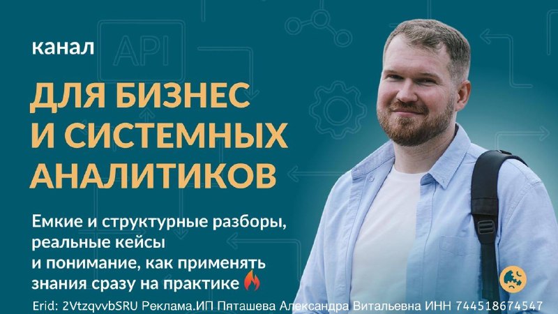 Фото автора канала: мужчина с рюкзаком на фоне брендированного баннера о бизнесе и системном анализе, с иконками и текстом.