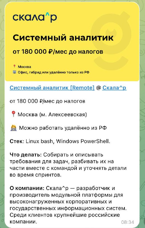 Фото объявления о вакансии системного аналитика на жёлтом фоне: заголовок, пример зарплаты и краткие требования к кандидату.