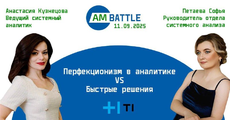 Промо-баннер мероприятия: портреты двух спикерок — Анастасия Кузнецова и Софья Петаева на синем фоне с логотипом Т1 и датой