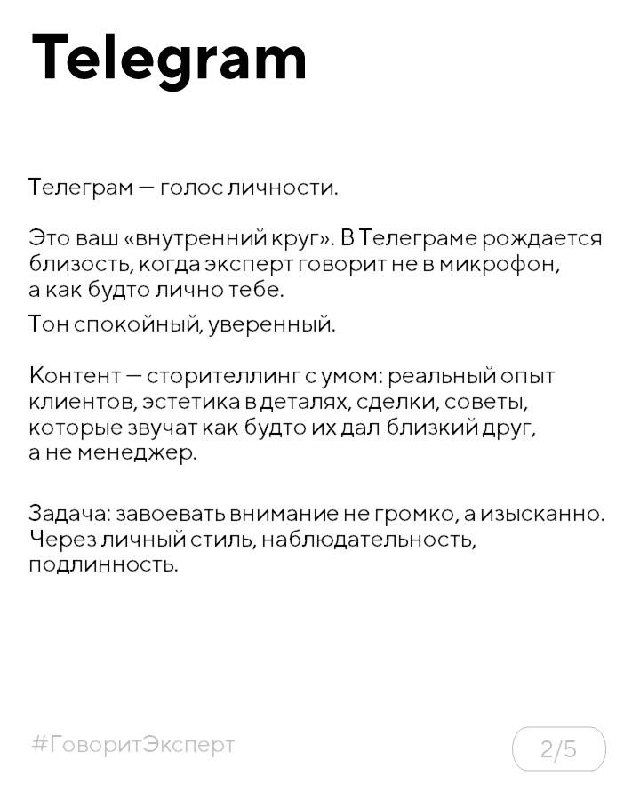 Слайд про Telegram как голос и внутреннюю кухню бренда: текст о спокойном, уверенном тоне, о близости и приватности в общении с клиентом.