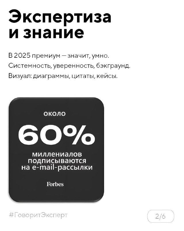 Слайд «Экспертиза и знание»: текст и графический блок с цифрой 60% на тёмном фоне, подчёркивающий роль экспертного контента и данных.