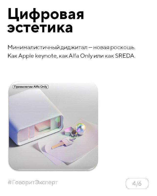 Слайд «Цифровая эстетика»: изображение цифровых, глянцевых объектов и софт‑рендера на светлом фоне, акцент на техностиле и минимализме.