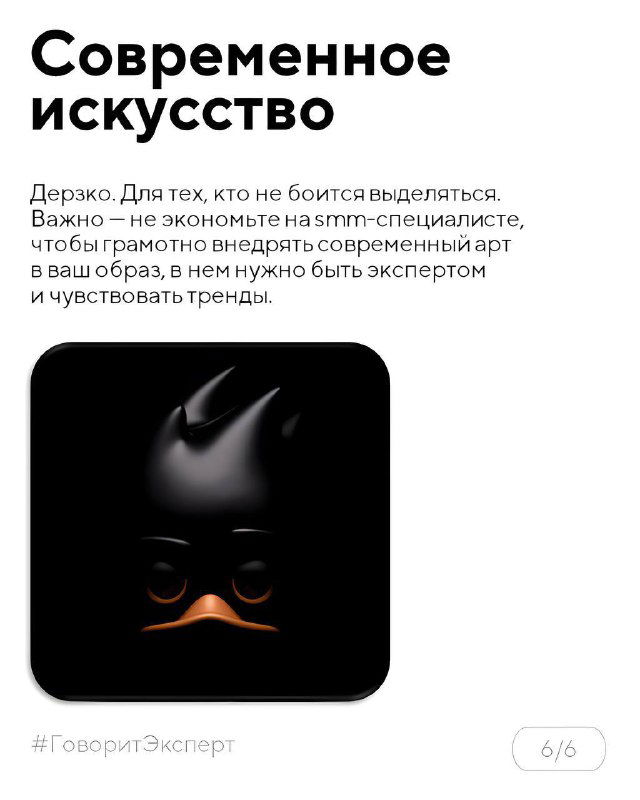 Слайд «Современное искусство»: тёмный арт‑объект на контрастном фоне, дерзкий визуал для желающих выделяться и следить за трендами.