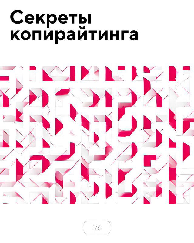 Обложка слайда презентации «Секреты копирайтинга»: белый фон с розовыми геометрическими элементами, крупный заголовок и аккуратный макет карточек для советов по недвижимости.