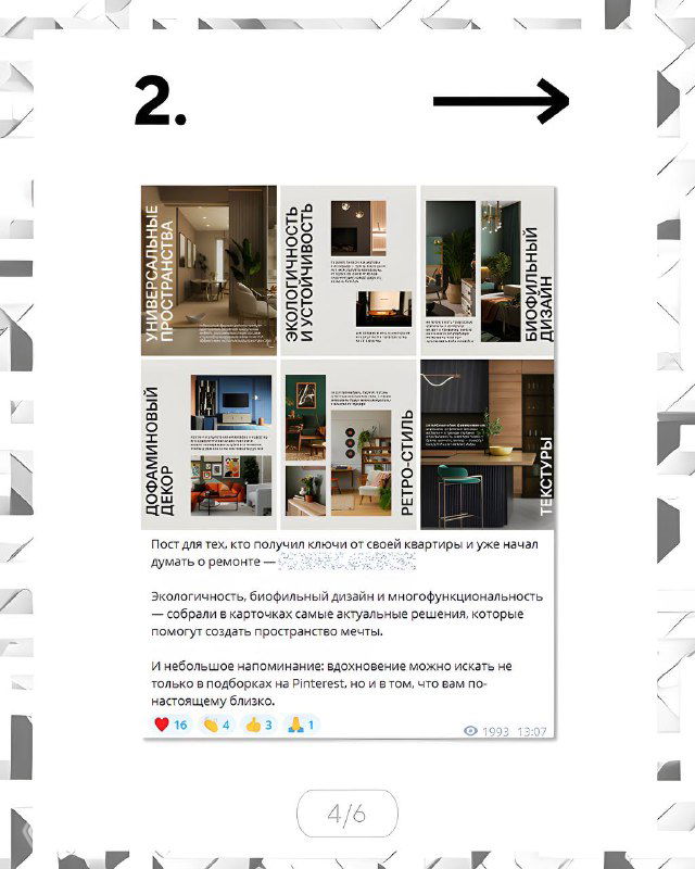 Слайд-коллаж с примерами карточек и изображениями интерьеров: иллюстрация формата «Рассказчики» с визуальными материалами и нарративными подписями.