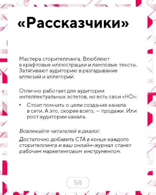Слайд с заголовком «Интуиты»: описания типа авторов, эмоциональный и образный подход к текстам, советы по структуре и подаче.