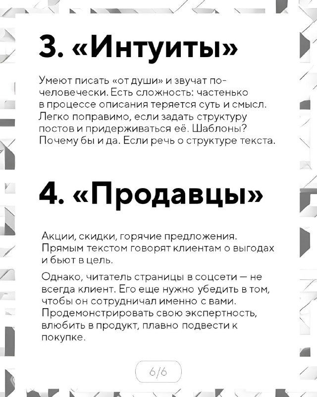 Слайд с заголовком «Продавцы»: объяснение подхода прямых предложений и работы с выгодами клиента, примеры CTA и коммерческих текстов.