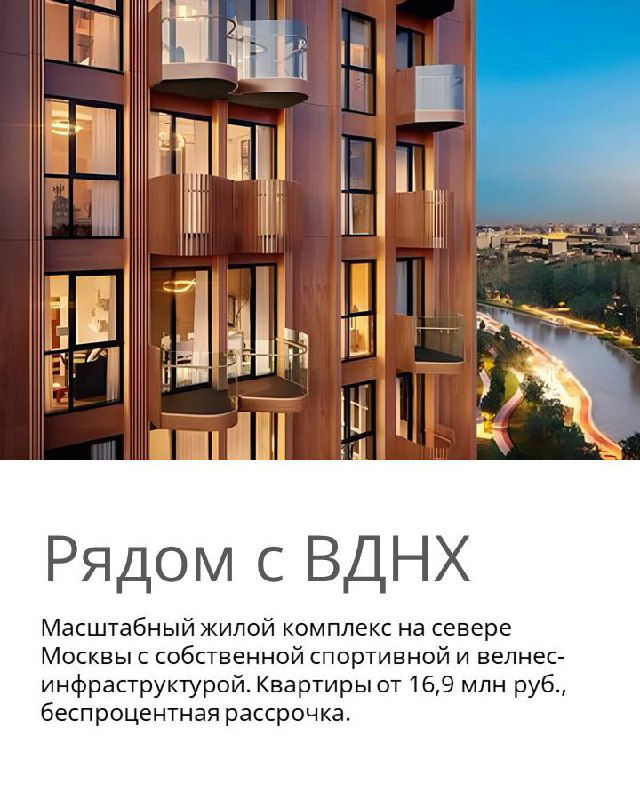 Шаблон с заголовком «Рядом с ВДНХ»: изображение фасадов и крупный подписьный блок для ключевых характеристик проекта и цены.