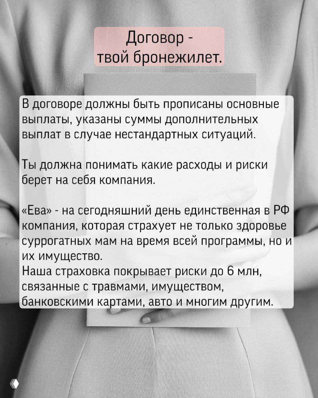 Слайд «Договор — твой бронежилет» с деталями про суммы выплат, дополнительные компенсации и страховую защиту до 6 миллионов рублей.