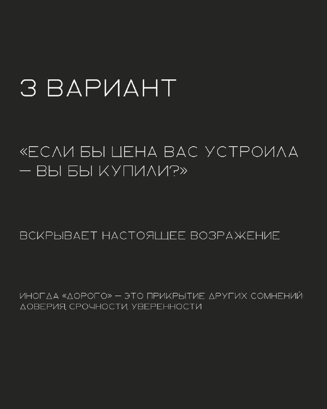 Черный слайд «3 Вариант» с короткой фразой-справкой, которая помогает проверить мотивацию клиента — полезный переговорный прием.