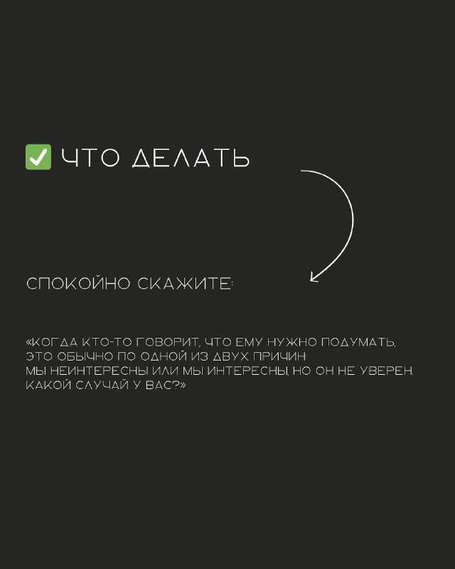 Тёмный слайд с заголовком «Что делать» и первой рекомендацией — спокойная реакция и примерный сценарий фразы для продолжения диалога с клиентом.