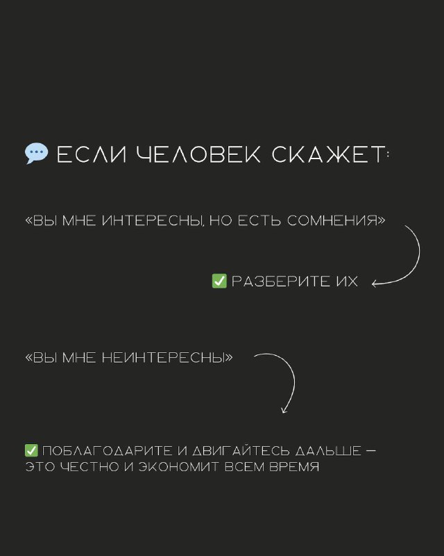 Тёмный слайд с примерами ответов и подсказкой, как развенчивать сомнения клиента и переводить разговор дальше, экономя время обеих сторон.