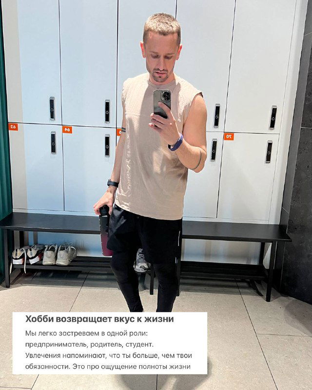 Снимок автора в зеркале раздевалки: повседневный кадр, показывающий возвращение вкуса к жизни через простые моменты и хобби.