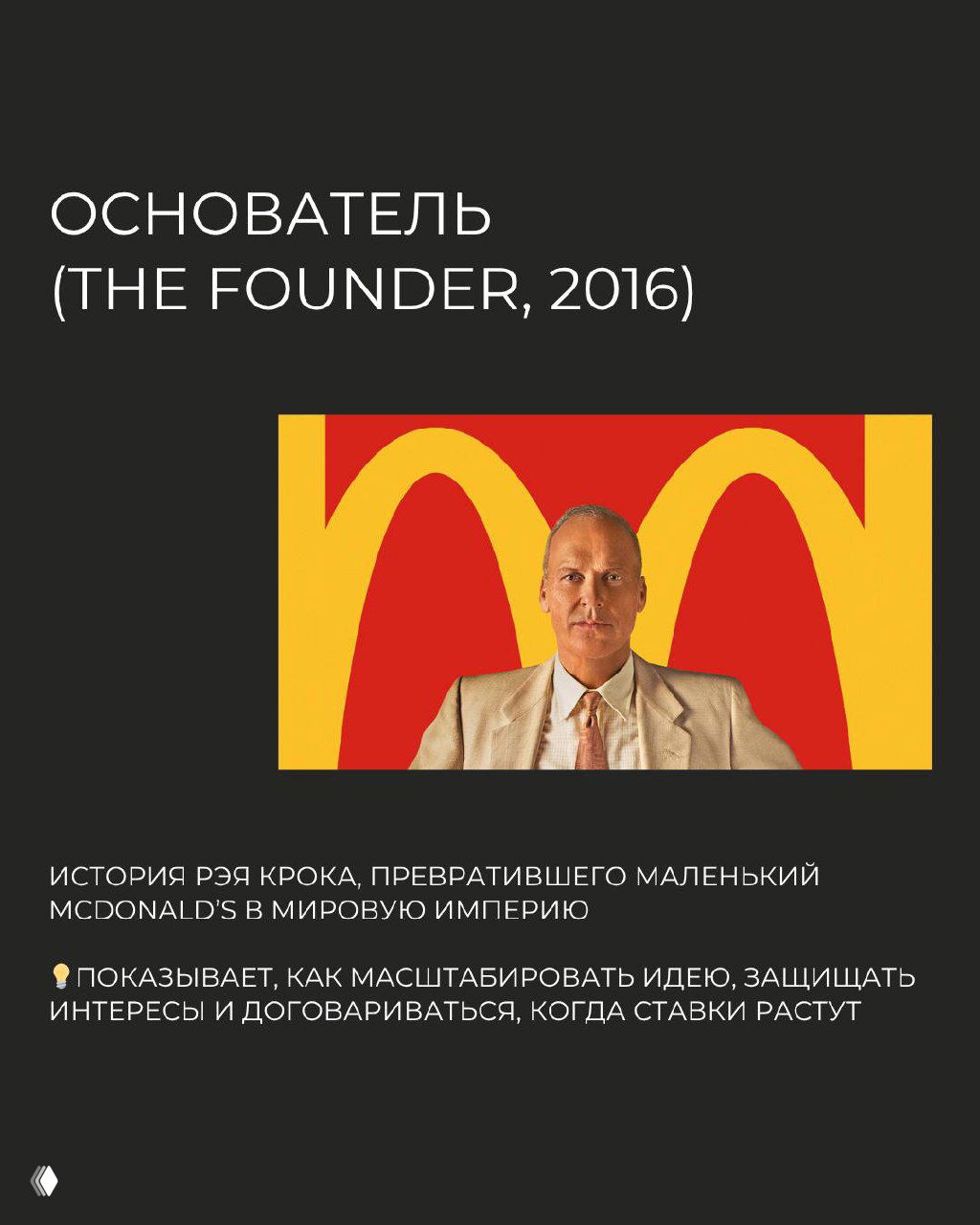 5 фильмов для прокачки скиллов в бизнесе и переговорах