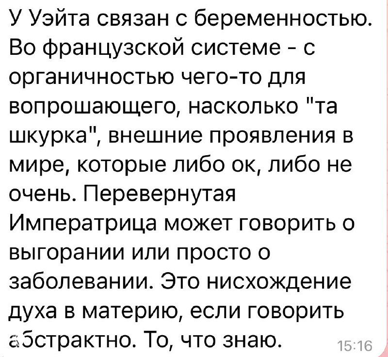 Огромная проблема тарологов — вот такие вот трактовки.