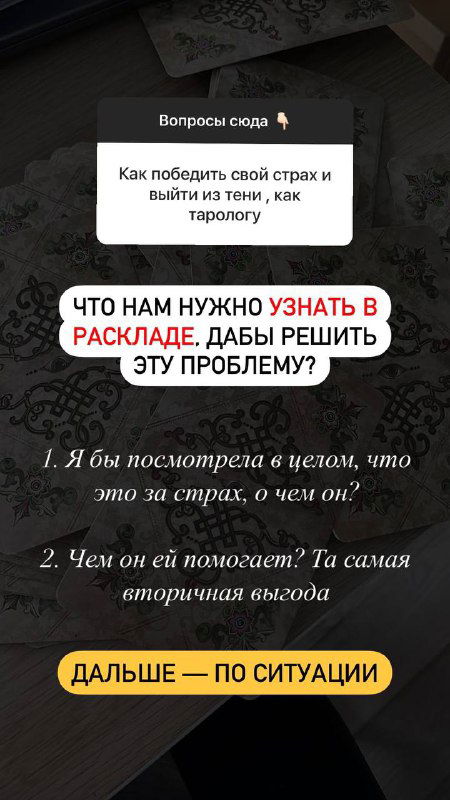 Схема разбора страхов на Таро