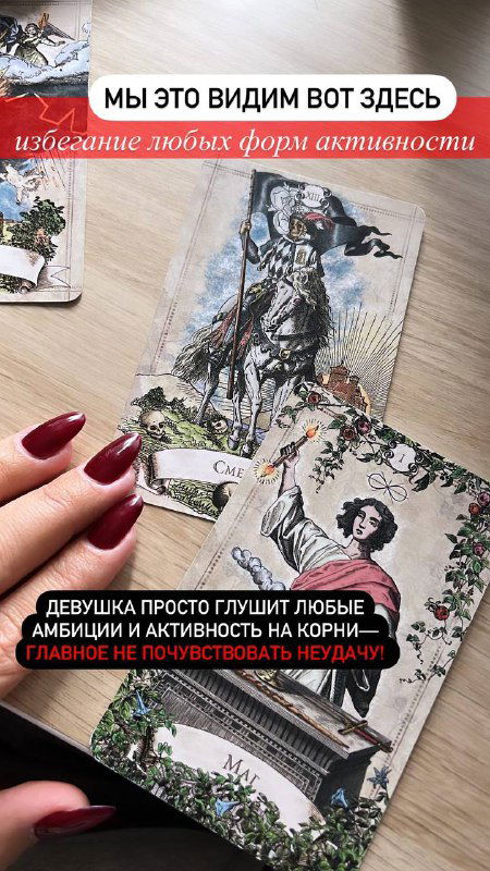 Близкий план карты «Смерть» рядом с другими картами Таро, акцент на позиции карты в раскладе и сопровождающие подписи о причинах избегания действий