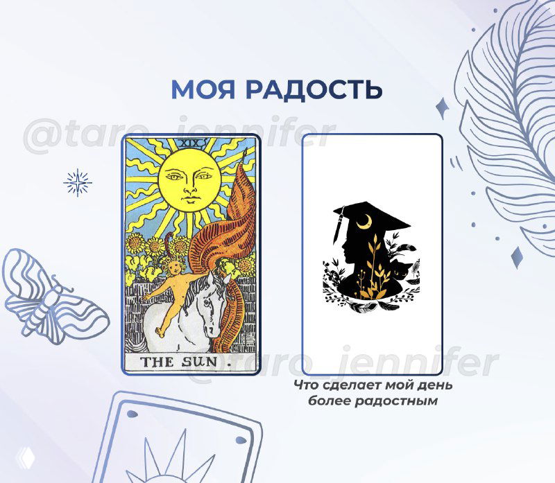 Ресурсные практики на Таро ⚡️