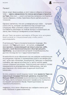 Внутренний разворот с текстом и пояснениями: пример страницы пособия по Таро с описанием содержания, шрифтами и логотипом школы.