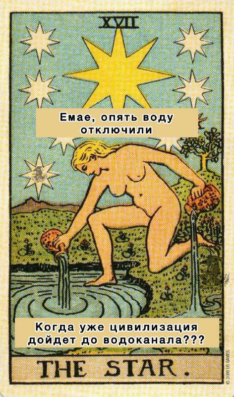 Значения аркана Звезда и подробный разбор