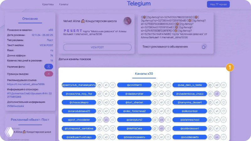 Скриншот модуля подбора каналов в Telegium: список тегов и меток, показывающий частоту размещений и подходящие площадки для размещения рекламы.