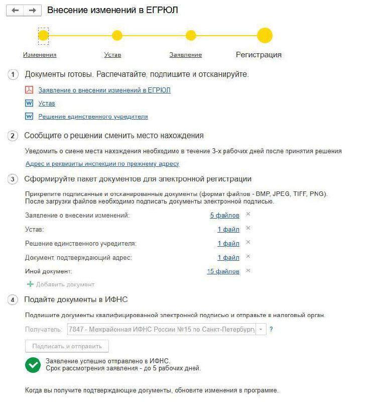 Скриншот чек-листа по смене места нахождения ООО: этапы подачи заявления Р13014 и список необходимых документов для ЕГРЮЛ.