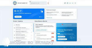 Скриншот интерфейса личного кабинета ИП: панель управления, блоки услуг и окно для отправки налоговой отчётности.