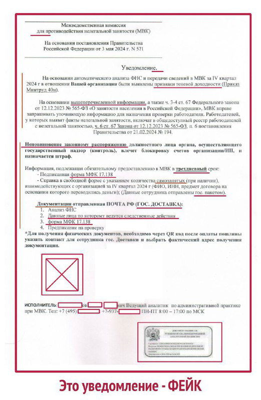 Поддельное письмо от межведомственной комиссии: признаки