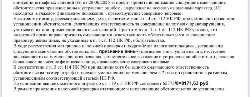 Фото-превью: графический баннер канала «Территория бухгалтера» для поста о снижении штрафа, с текстом и фирменными элементами.