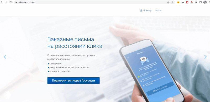 Мобильный скриншот главной страницы сервиса «Заказные письма» Почты России: интерфейс подключения услуги и элементы управления на экране.